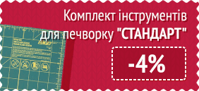 Комплект для печворку Стандарт